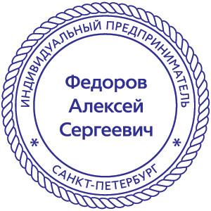 Изготовление печатей для ИП в Санкт-Петербурге