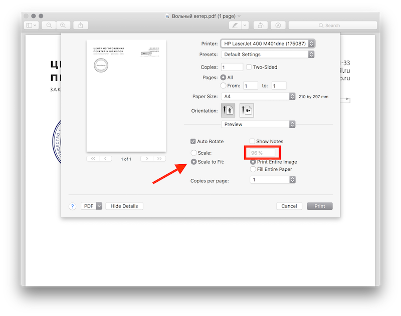 Принтер уменьшил размер печати