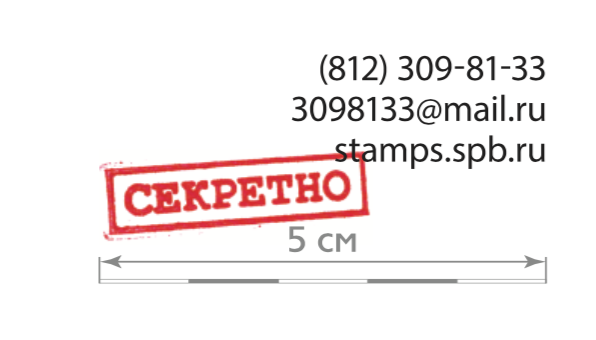 Масштабная линейка на макете печатей и штампов