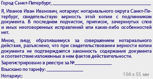Образец нотариального штампа на оснастке Colop Expert 3900