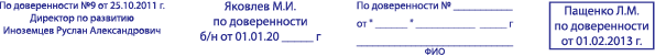 Штампы По доверенности