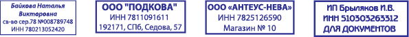 Штампы для товарных чеков